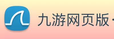 九游网页版·官方端入口 - 九游(中国) logo
